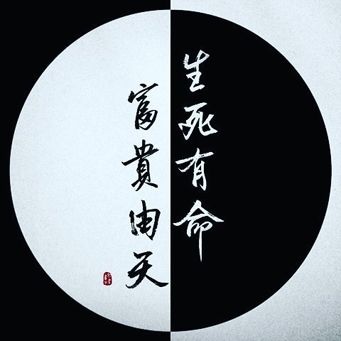 SINH TỬ HỮU MỆNH, PHÚ QUÝ TẠI THIÊN