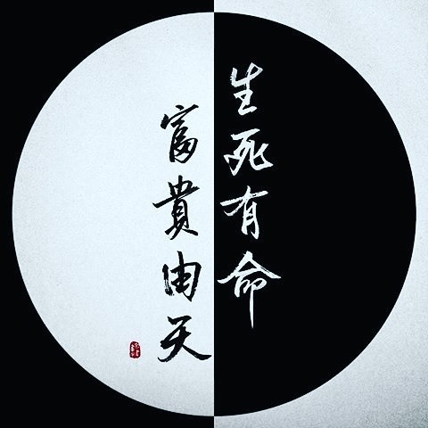 SINH TỬ HỮU MỆNH, PHÚ QUÝ TẠI THIÊN